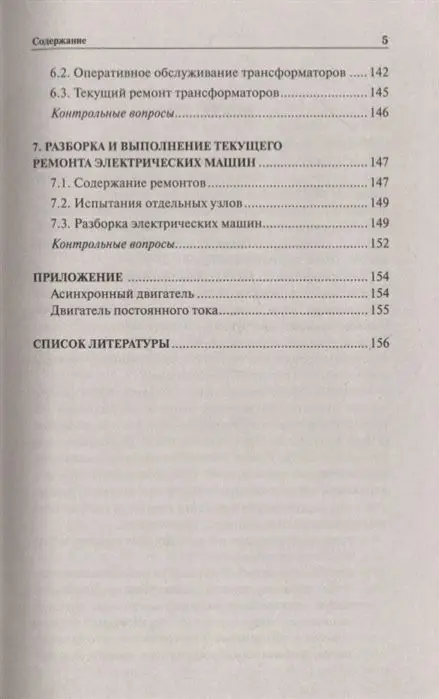 Уценка. Полуянович, Дубяго: Эксплуатация электротехнических систем объектов ЖКХ. Учебное пособие