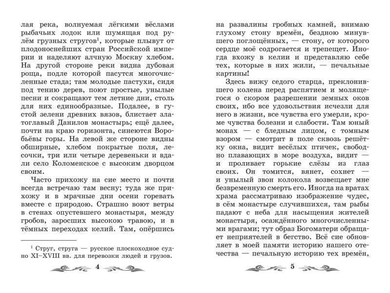 Николай Карамзин: Бедная Лиза