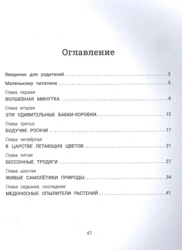 Степа, Соня и насекомые. Логопедическая энциклопедия