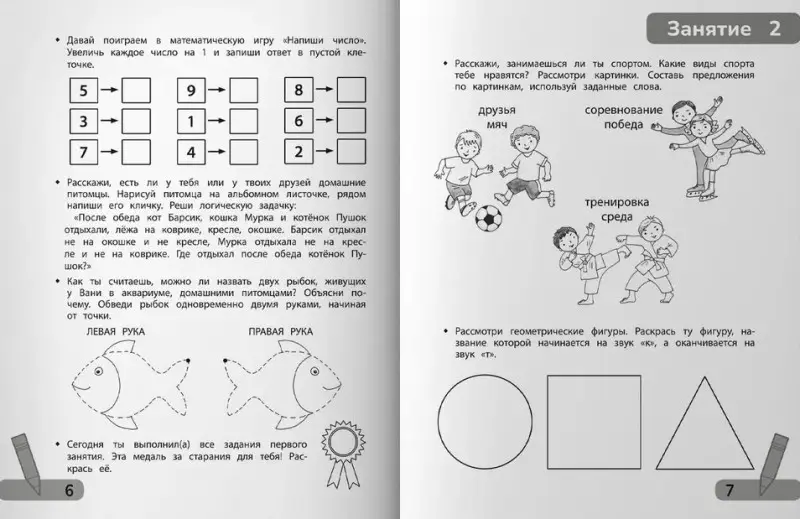 Трясорукова Татьяна Петровна: Комплексные игры: подготовка к школе