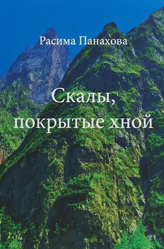 Уценка. Скалы, покрытые хной