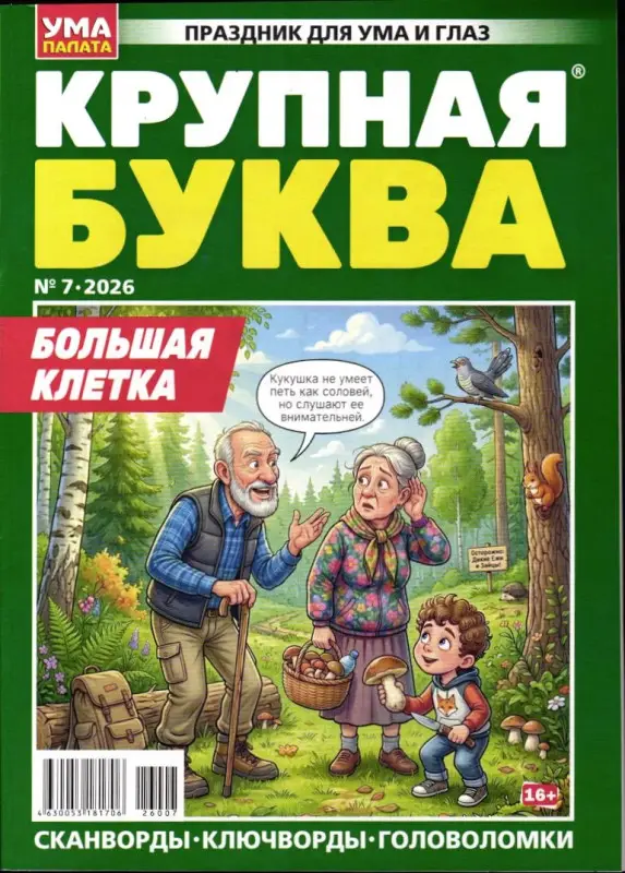 УП Крупная Буква 07/26