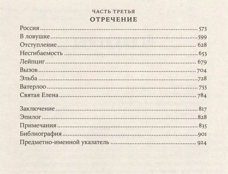 Уценка. Робертс Эндрю: Наполеон: биография