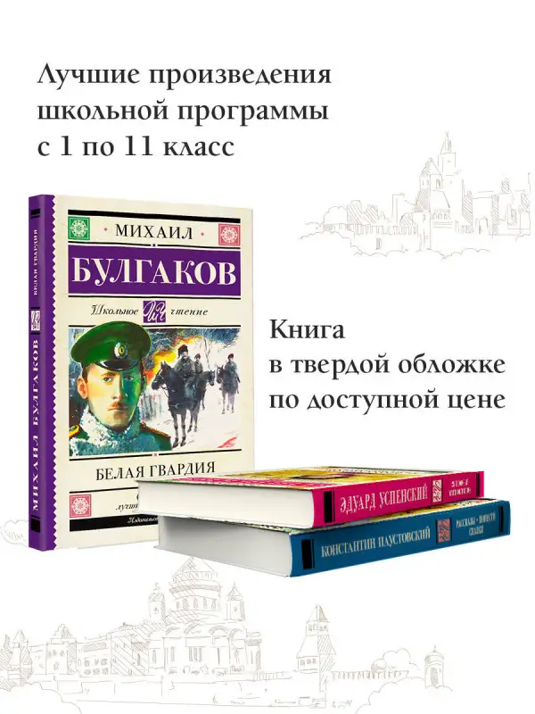 Михаил Булгаков. Белая гвардия (48966-3)