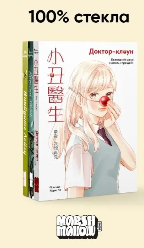 Сто процентов стекла: комплект из 3-х книг (Найдите Лейлу, Каждый атом, Доктор-клоун)