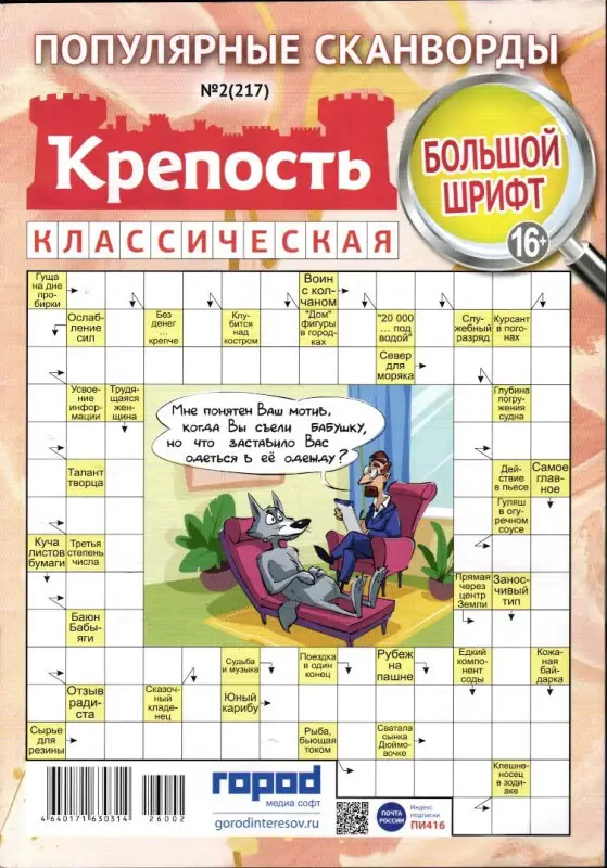 Крепость Классическая 02/26