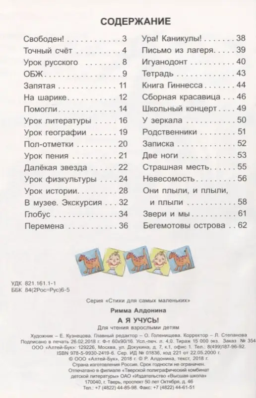 Уценка. Алдонина Римма Петровна: А я учусь!