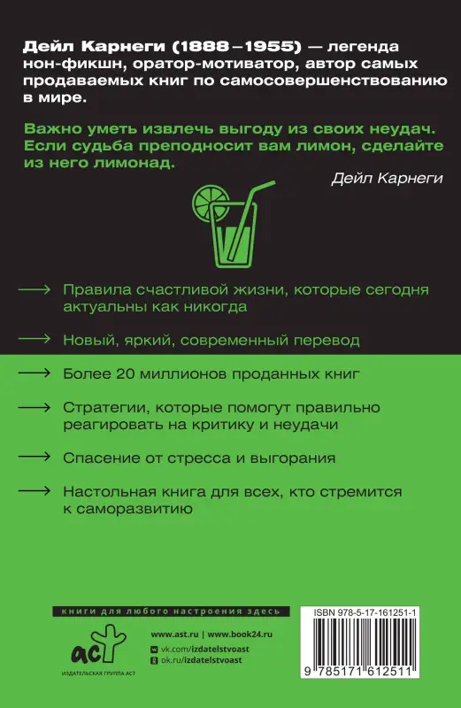 Уценка.Карнеги Дейл: Как перестать беспокоиться и начать жить