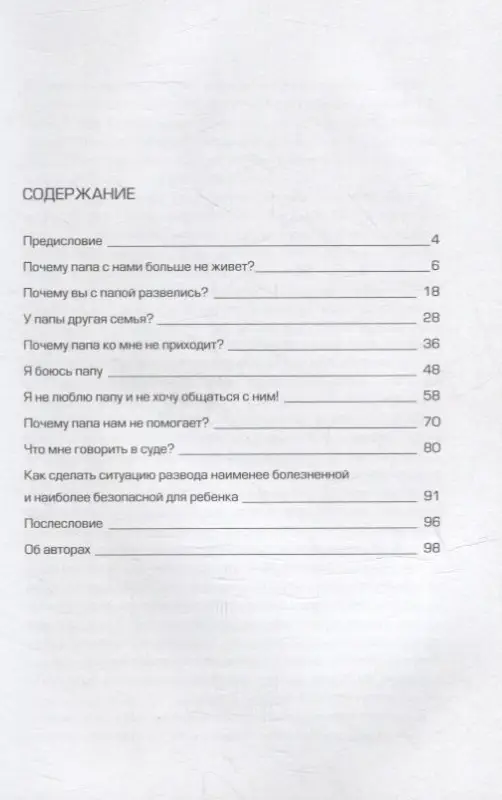 Уценка. Дергунова Виктория. Разводный мост: Как сохранить отношения с ребенком, если вы решили развестись