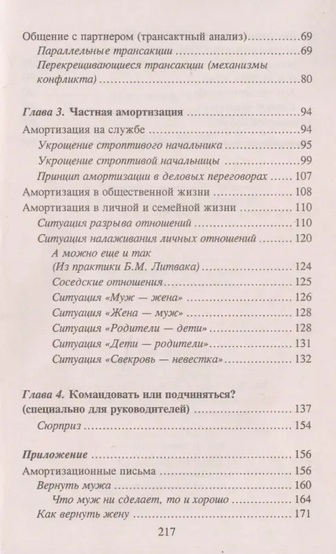 Психологическое айкидо: учеб.пособие(мяг.) дп