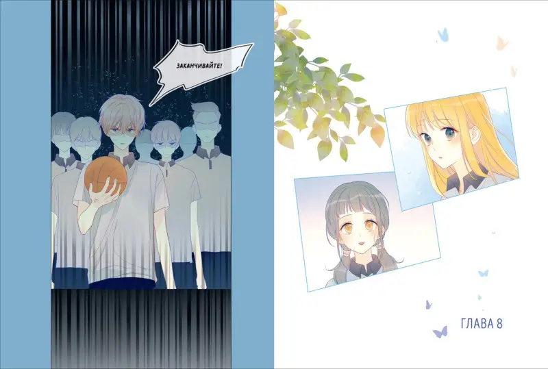 Моя звезда. Том 1 (My Star and I). Маньхуа