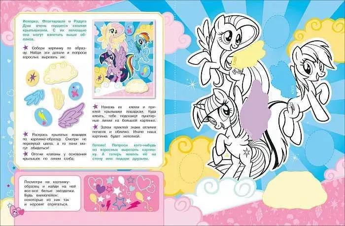 Уценка. Мой маленький пони. Игры, задания и аппликации(фиолетовый)