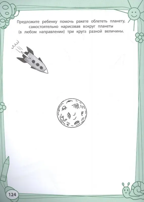 Большая книга игр и заданий для развития ребенка. 4+