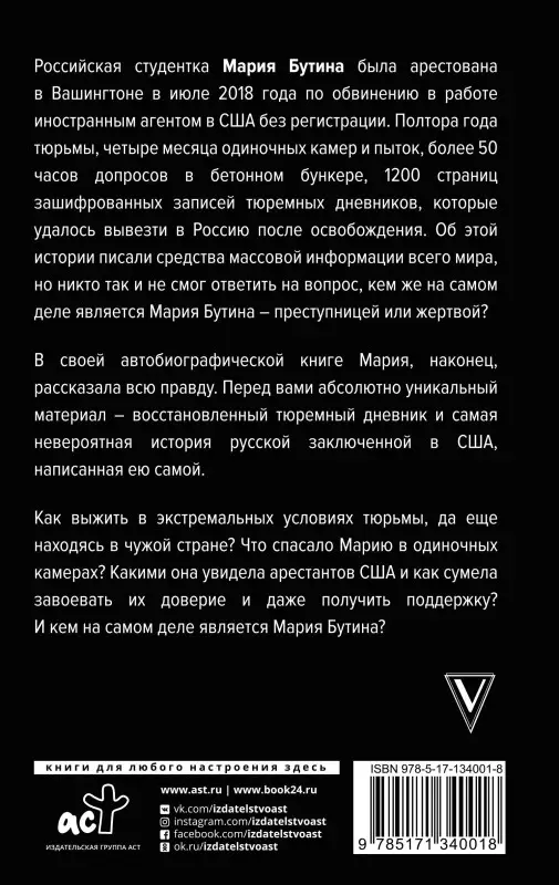 Уценка. Тюремный дневник