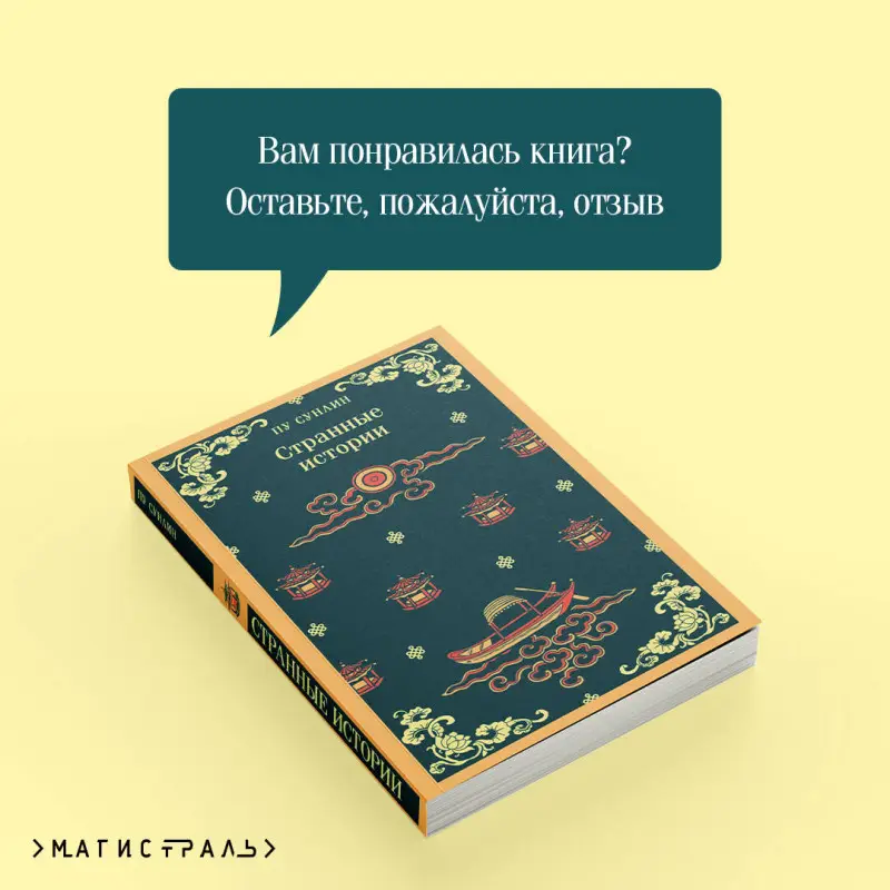 Уценка. Пу Сунлин. Странные истории