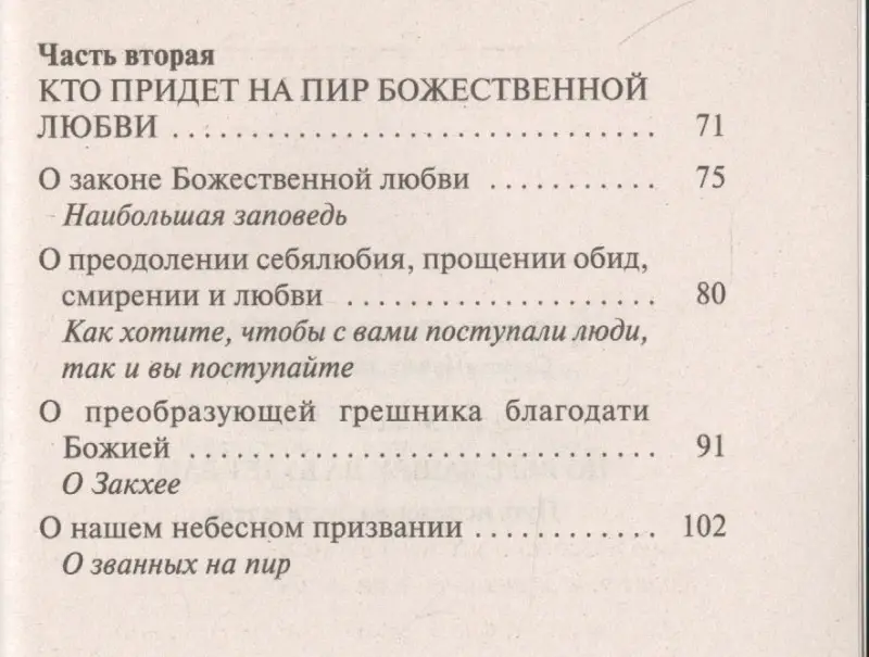 Рыжов Максим: По вере вашей да будет вам: Путь исцеления души и тела