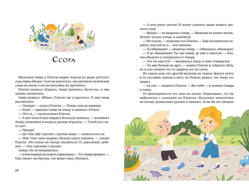 Файзутдинова Яна. Волшебные башмачки. Сказки про мальчика Амира и его друзей