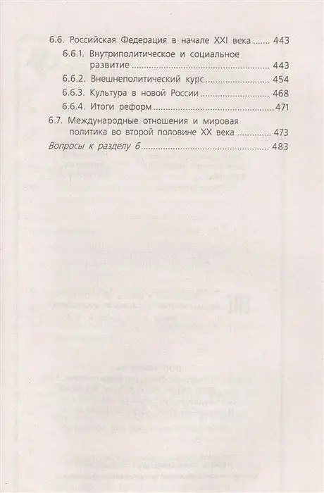 Самыгин, Беликов, Бережной: История. Учебное пособие