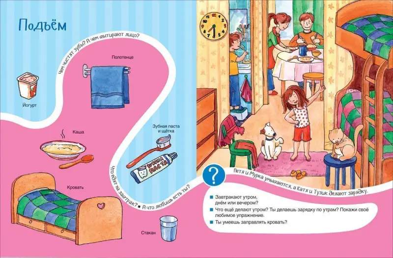 Уценка. Мой день. Уроки-картинки