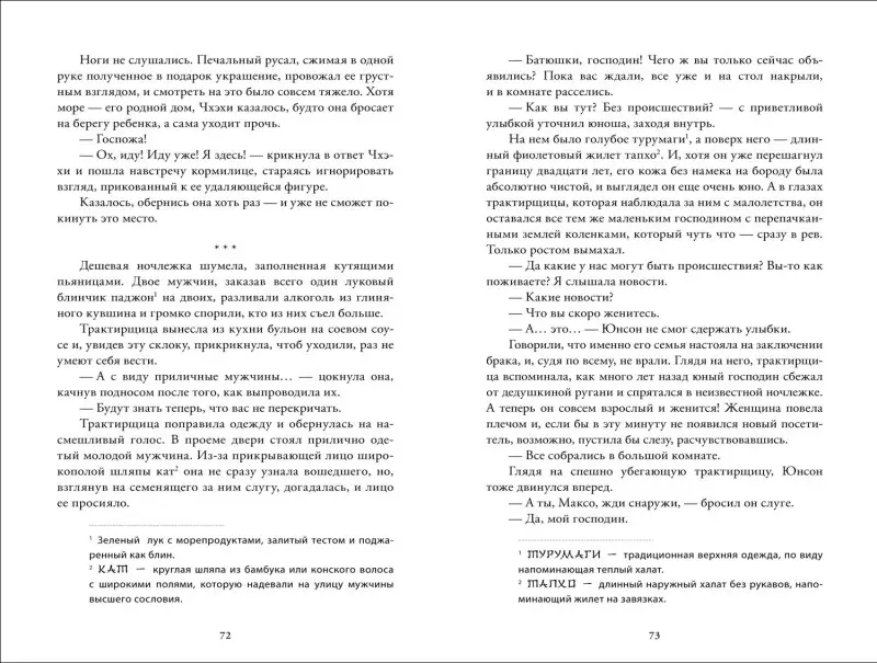 Ча Гын О: Я назову тебя — лазурный свет