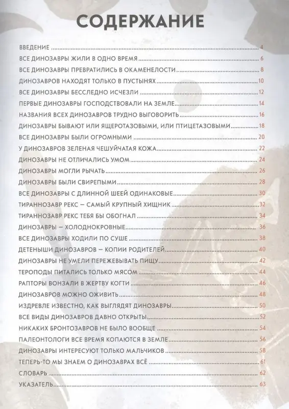 Все, что вам говорили о динозаврах, - неправда!