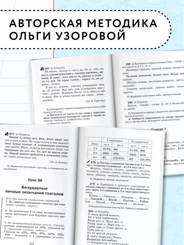 Уценка. Узорова Ольга Васильевна, Нефедова Елена Алексеевна: Справочное пособие по русскому языку. 4 класс