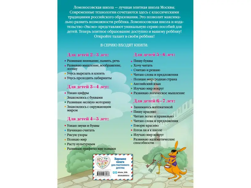 Развиваю логическое мышление. Для детей 5-6 лет