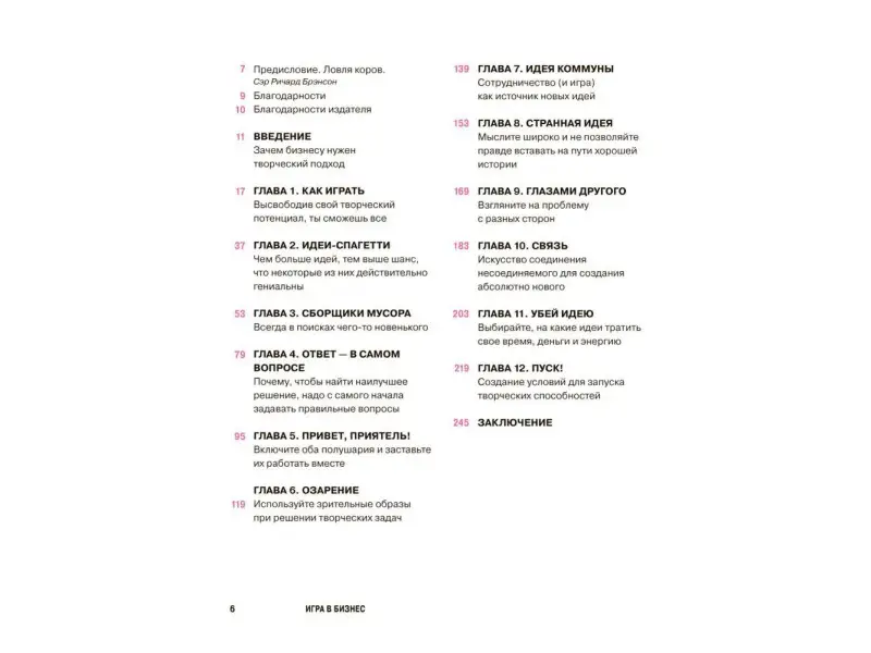 Игра в бизнес Идеи-спагетти сборщики мусора виагратор… (2 изд) Стюарт