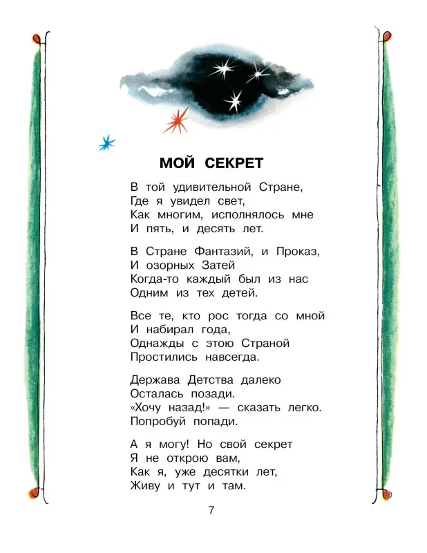 Михалков Сергей Владимирович: Я тоже был маленьким. Рисунки С. Острова