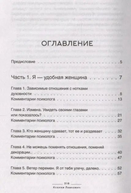 Ксения Левкович: Неидеальный психолог. Работа над ошибками