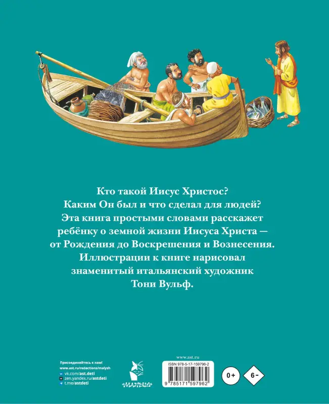 Уценка. Детская Библия. Рис. Тони Вульфа