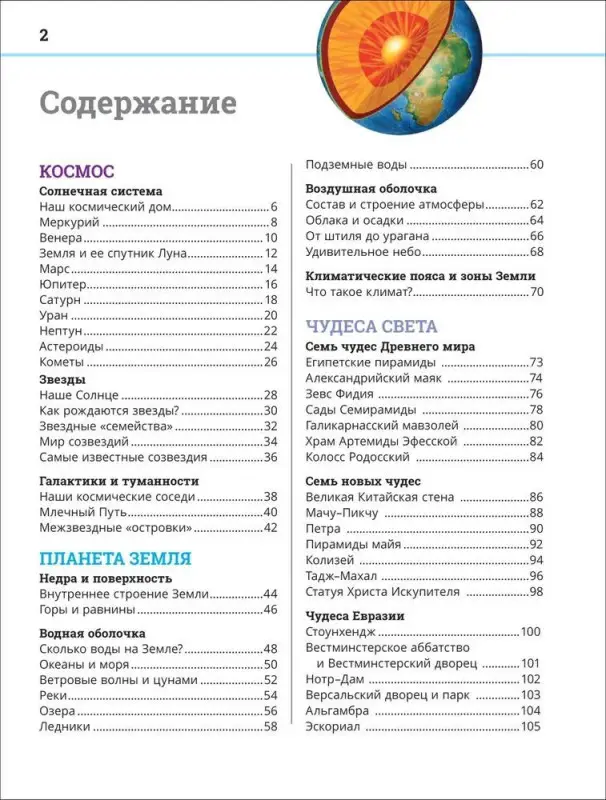 Большая энциклопедия российского школьника(-10405-6)