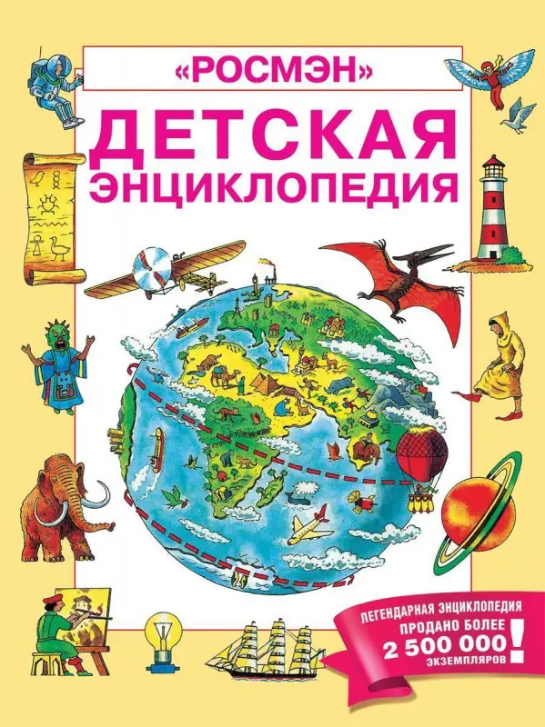 Уценка. Детская энциклопедия