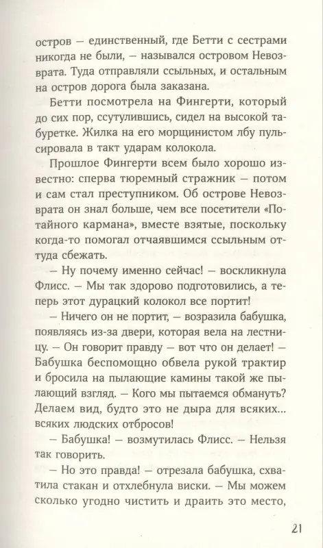 Уценка. Харрисон Мишель . Горстка волшебства