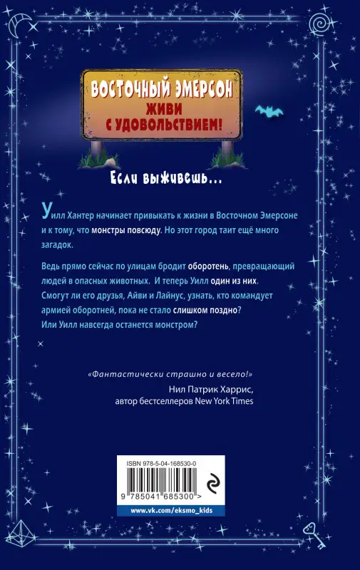 Уценка. Рекс Огл. Очень страшные дела. Проклятие оборотней (#2)