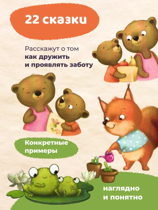 Энциклопедия о любви и дружбе. Сказки для малышей: Елена Ульева