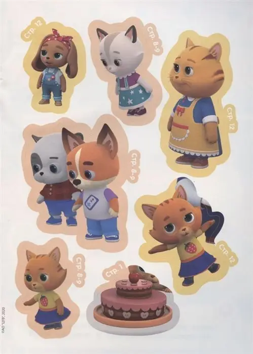Кошечки-собачки. Наклейки и раскраски