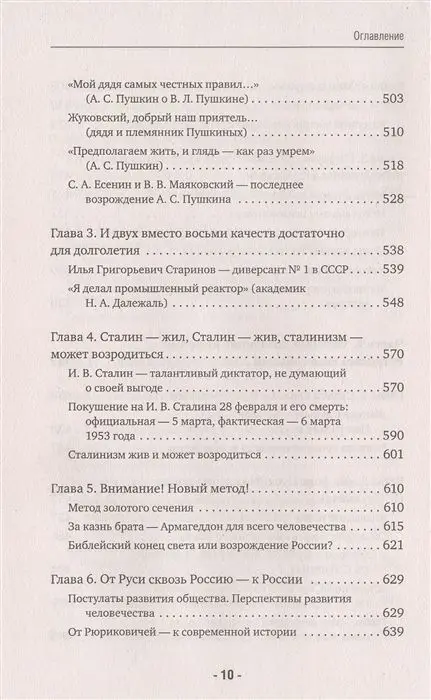 Уценка. Александр Александров: Большая книга нумерологии. Цифровой анализ