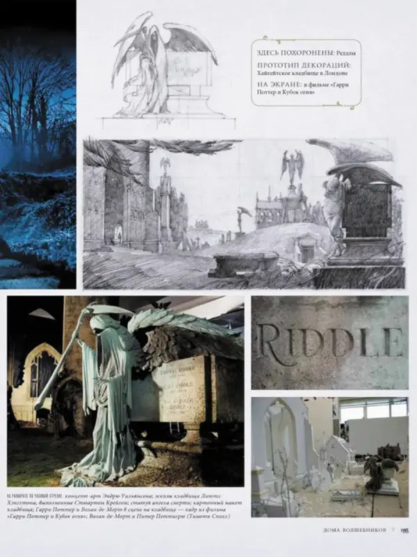 Гарри Поттер. Волшебный мир. Путеводитель