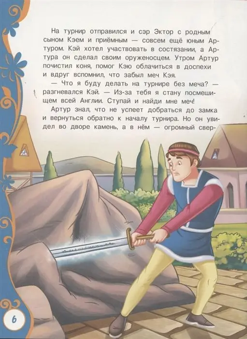 Сказки и легенды народов мира