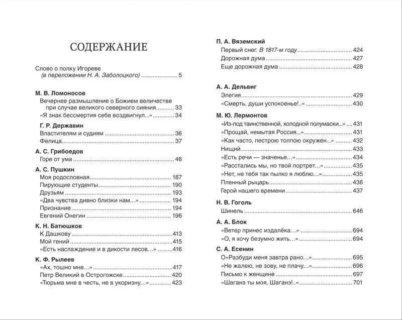 Уценка. Хрестоматия для внеклассного чтения. 9 класс