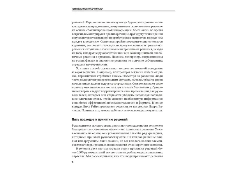 Эффективные коммуникации