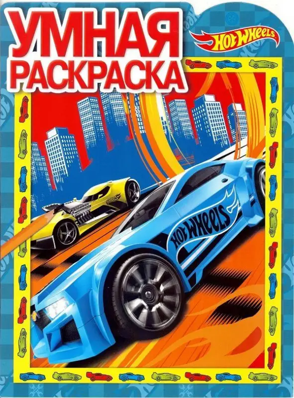 Умная раскраска N РУ 17065 "Hot Wheels"