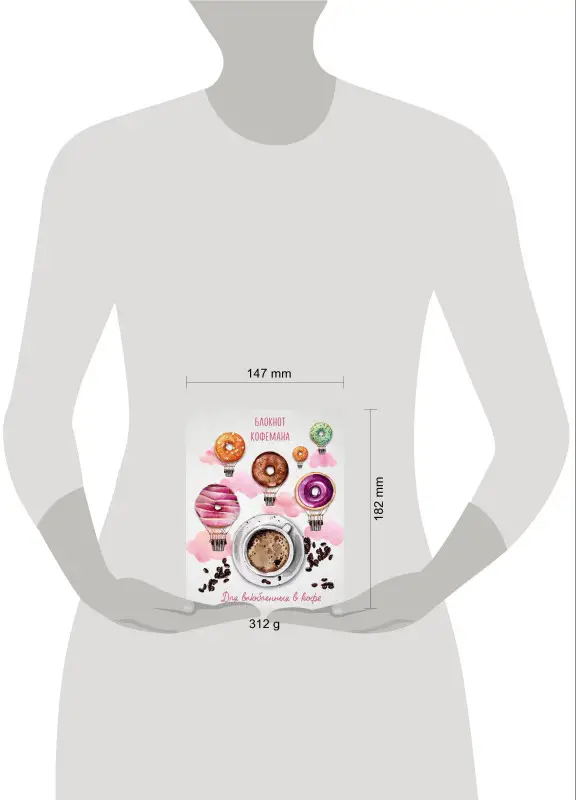 Блокнот кофемана