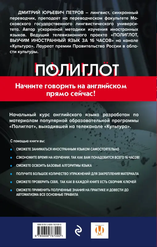 Уценка. Дмитрий Петров. 16 уроков Английского языка. Начальный курс + 2 DVD "Английский язык за 16 часов". 2-е изд., испр. и доп.