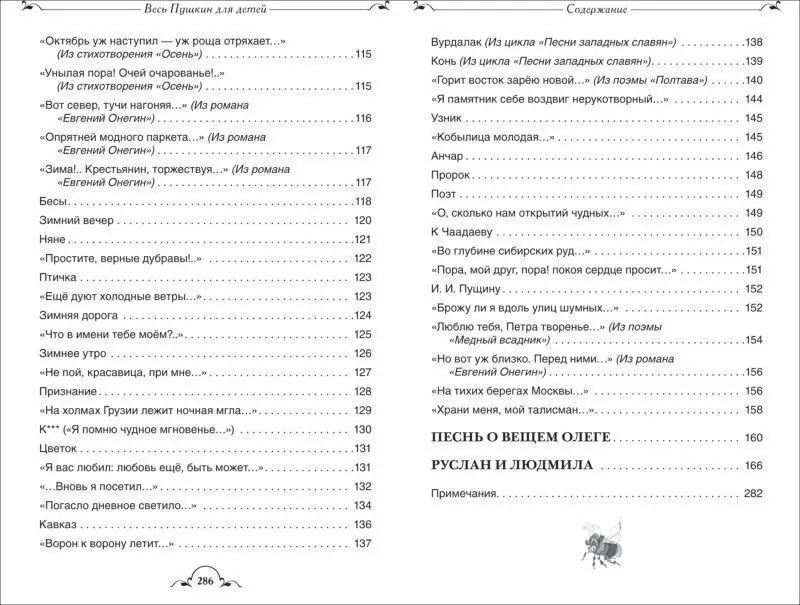 Весь Пушкин для детей. Все истории