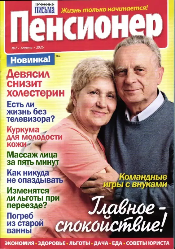Пенсионер 07/26