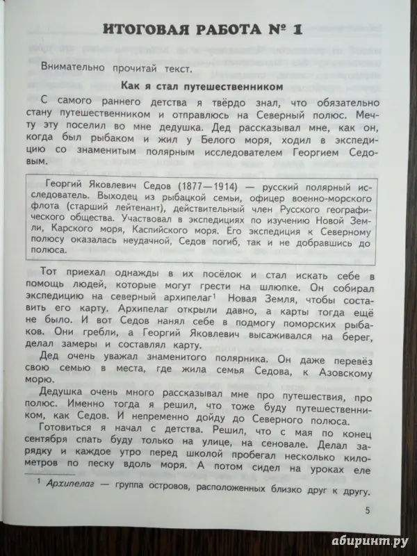 Литературное чтение 4кл Итоговые проверочные раб