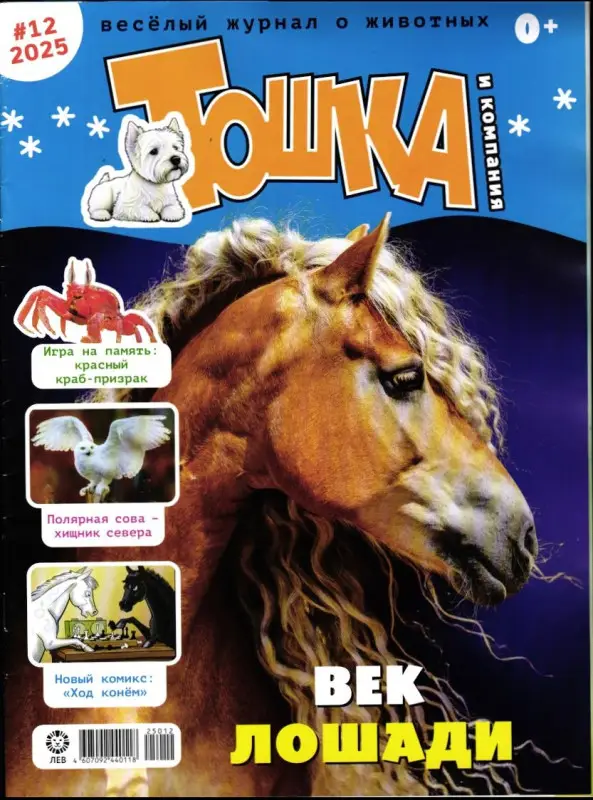 ж-л Тошка и компания 12/25