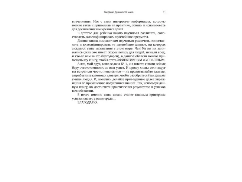 Кусакин Илья: Эффективность продающего